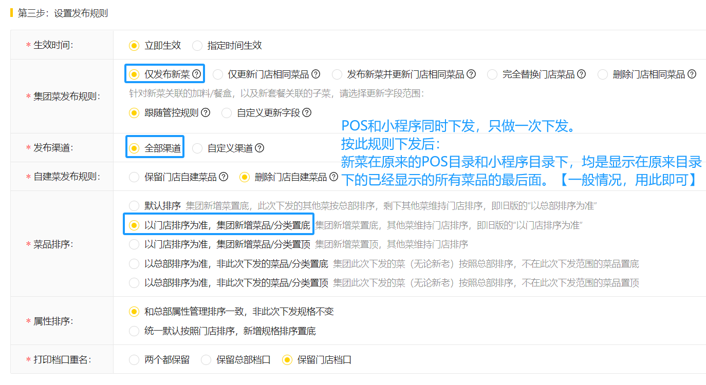 a9c438928e7d6d269b4a2d78afb766fa-1 1、【菜单模板下发】优化解决下发规则复杂的问题